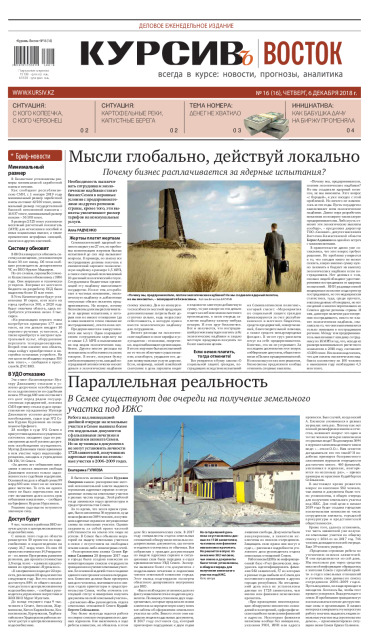 Газета Курсив №16 (восток)