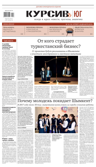 Газета Курсив №16 (юг)