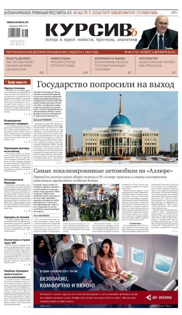 Газета Курсив №48