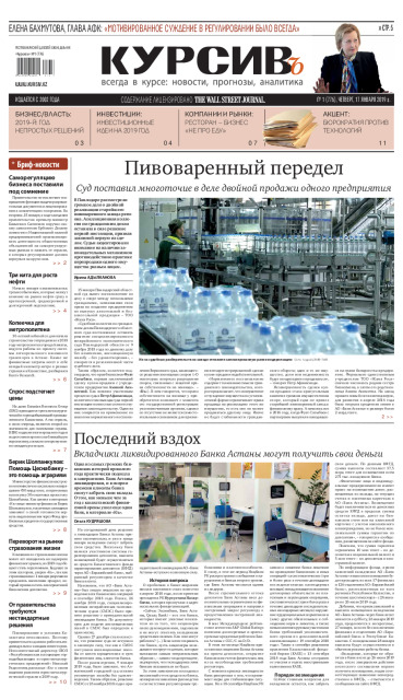 Газета Курсив №1