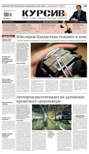 Газета Курсив №2