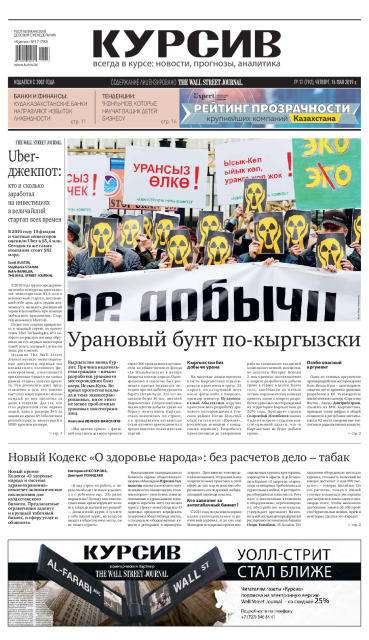 Газета Курсив №17