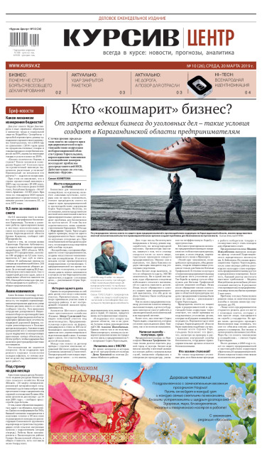 Газета Курсив №10 (центр)