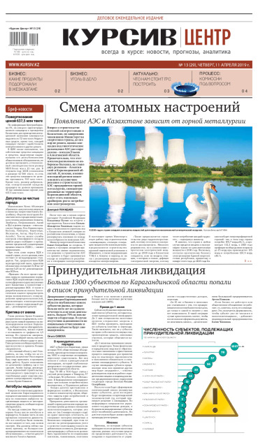 Газета Курсив №13 (центр)