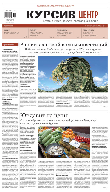 Газета Курсив №15 (центр)