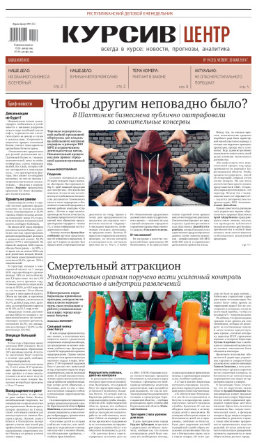 Газета Курсив №19 (центр)