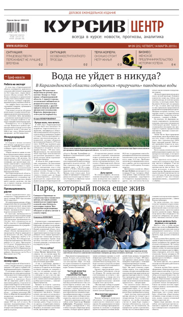 Газета Курсив №9 (центр)