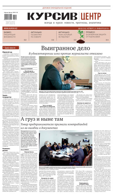 Газета Курсив №3 (центр)