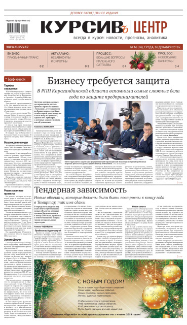 Газета Курсив №16 (центр)