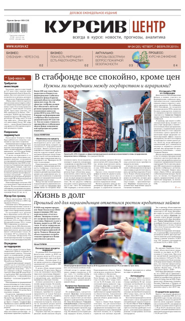 Газета Курсив №4 (центр)