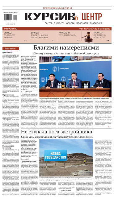 Газета Курсив №1 (центр)