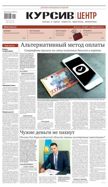 Газета Курсив №5 (центр)