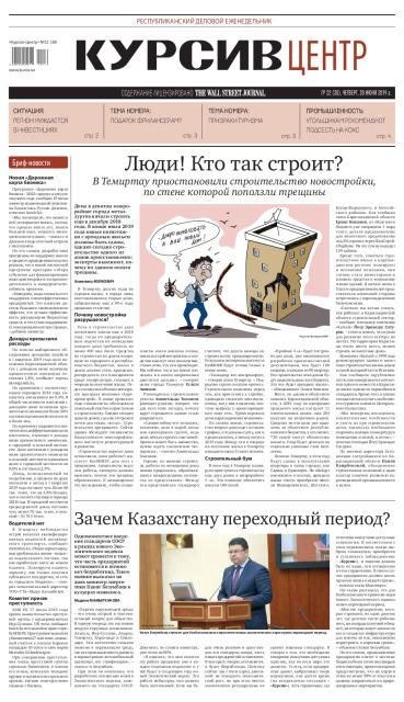 Газета Курсив №22 (центр)