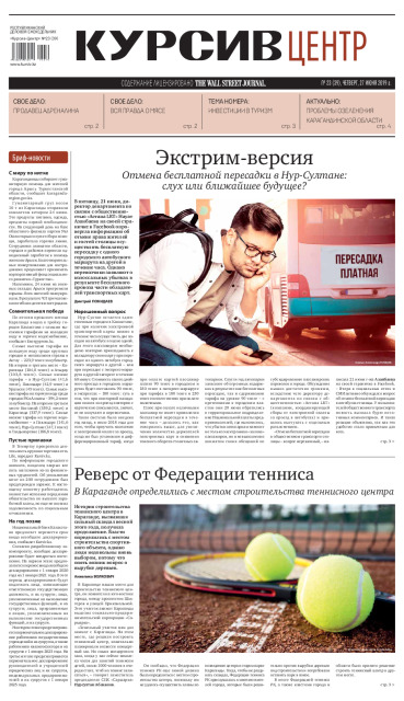 Газета Курсив №23 (центр)