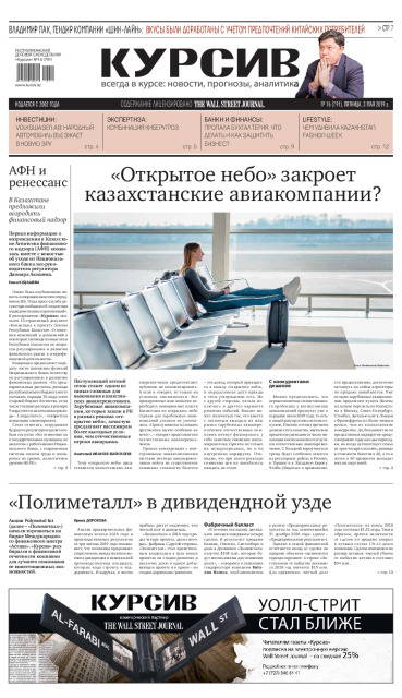 Газета Курсив №16