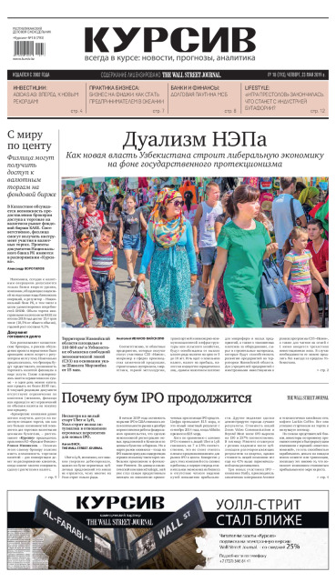 Газета Курсив №18