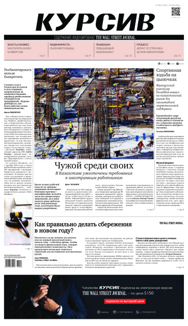 Газета Курсив №1