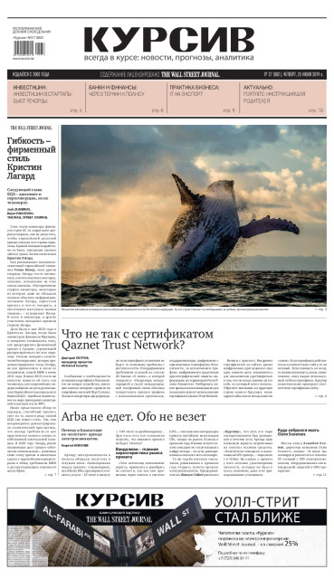 Газета Курсив №27