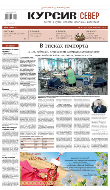 Газета Курсив №10 (север)