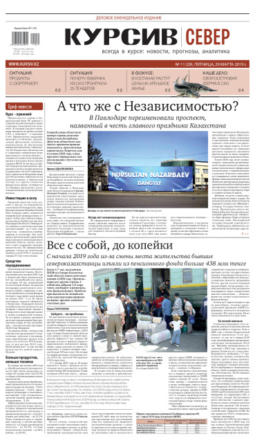 Газета Курсив №11 (север)