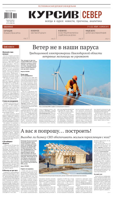 Газета Курсив №14 (север)