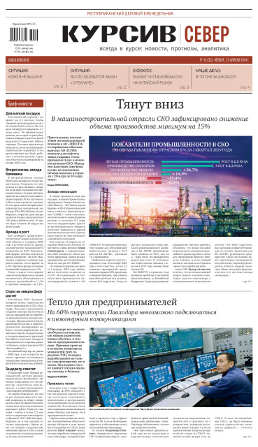 Газета Курсив №15 (север)