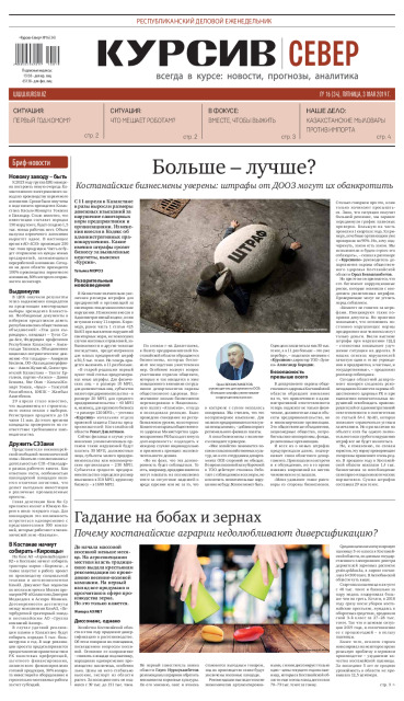 Газета Курсив №16 (север)