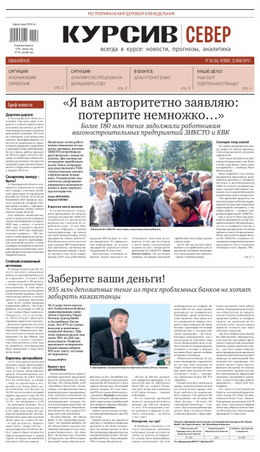 Газета Курсив №18 (север)