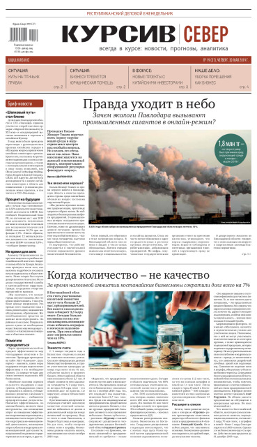 Газета Курсив №19 (север)