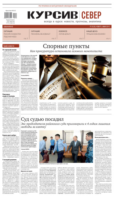 Газета Курсив №20 (север)