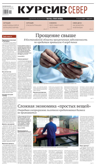 Газета Курсив №25 (север)