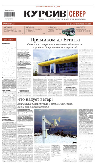 Газета Курсив №3 (север)