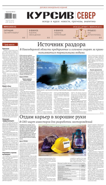 Газета Курсив №4 (север)