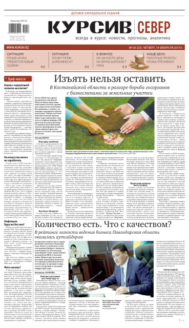 Газета Курсив №5 (север)