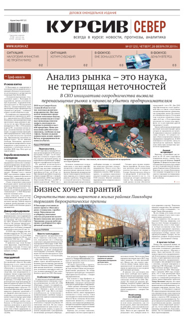 Газета Курсив №7 (север)