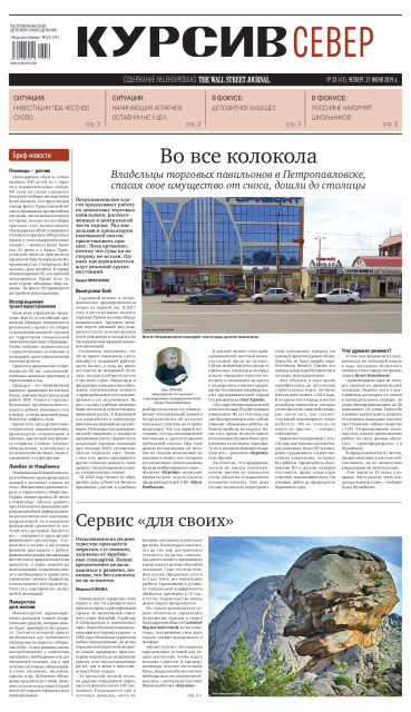 Газета Курсив №23 (север)