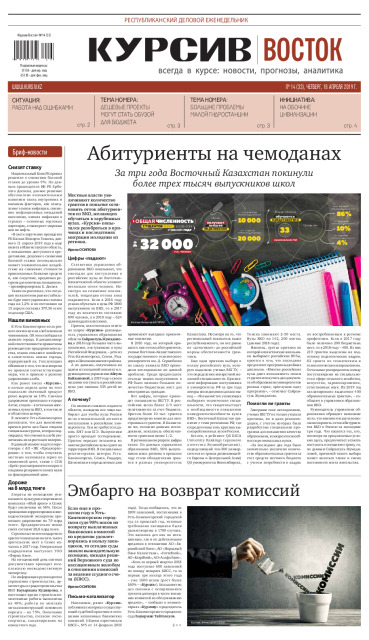 Газета Курсив №14(восток)