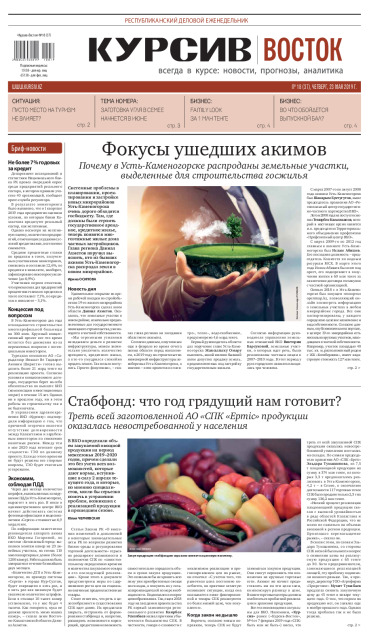 Газета Курсив №18 (восток)