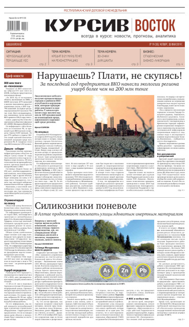 Газета Курсив №19 (восток)