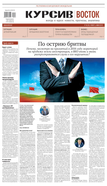 Газета Курсив №20 (восток)