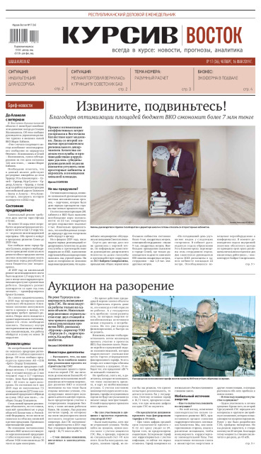 Газета Курсив №17 (восток)