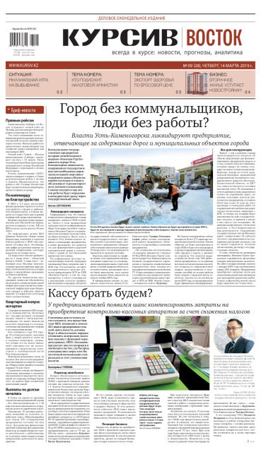 Газета Курсив №9 (восток)