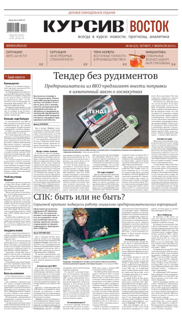 Газета Курсив №4 (восток)