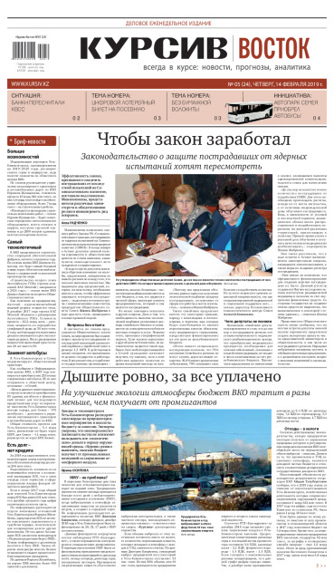 Газета Курсив №5 (восток)