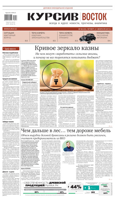 Газета Курсив №6 (восток)