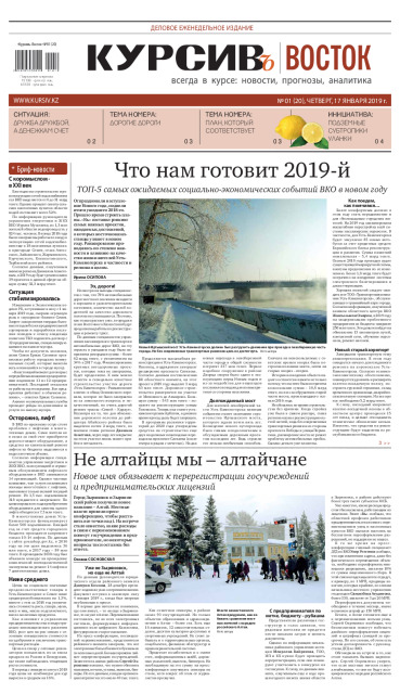 Газета Курсив №1 (восток)