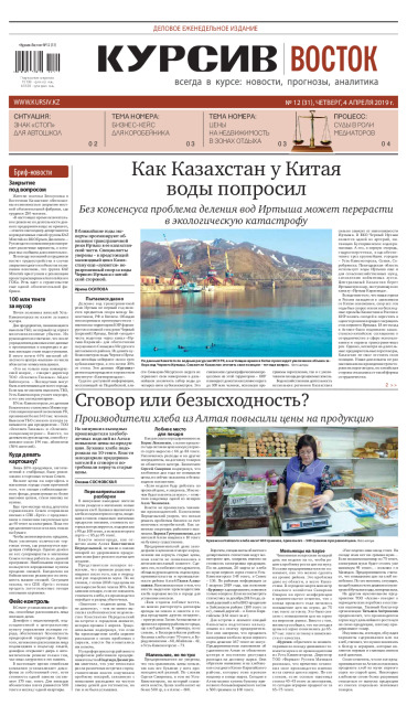 Газета Курсив №12(восток)