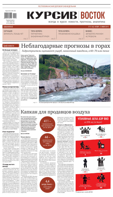 Газета Курсив №21 (восток)