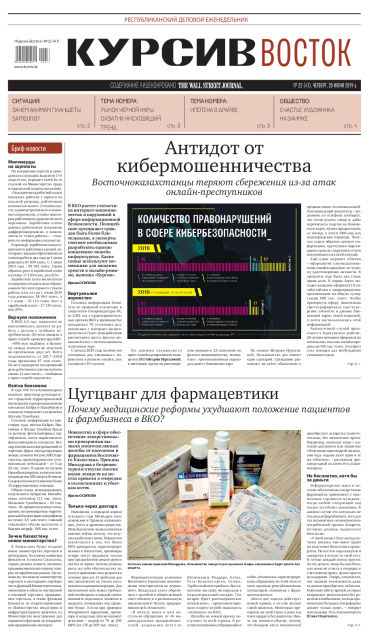 Газета Курсив №22 (восток)