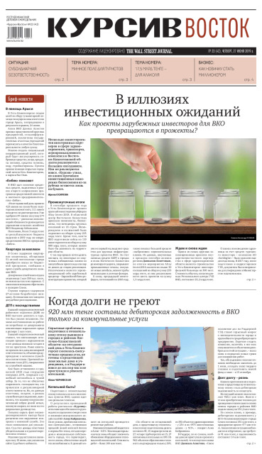 Газета Курсив №23 (восток)